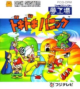 Yume Koujou Doki Doki Panic Famicom Disk System